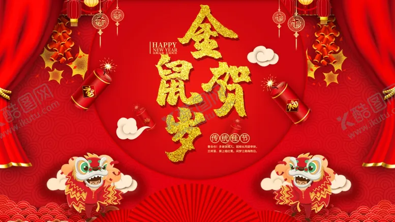 编号：80742404062003069456【酷图网】源文件下载-金鼠贺岁