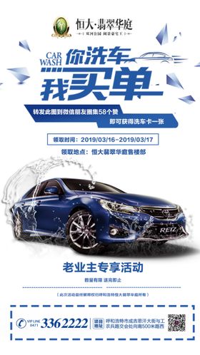 洗车单图