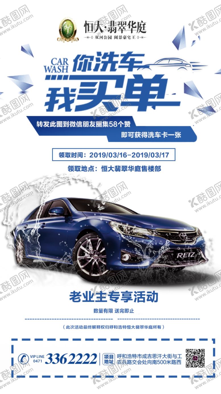 编号：11352707070015317139【酷图网】源文件下载-洗车转发图