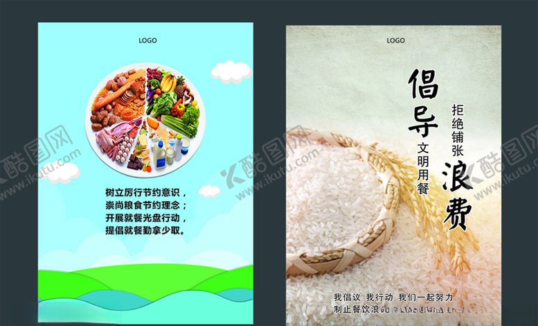 编号：51997605020301087969【酷图网】源文件下载-节约粮食