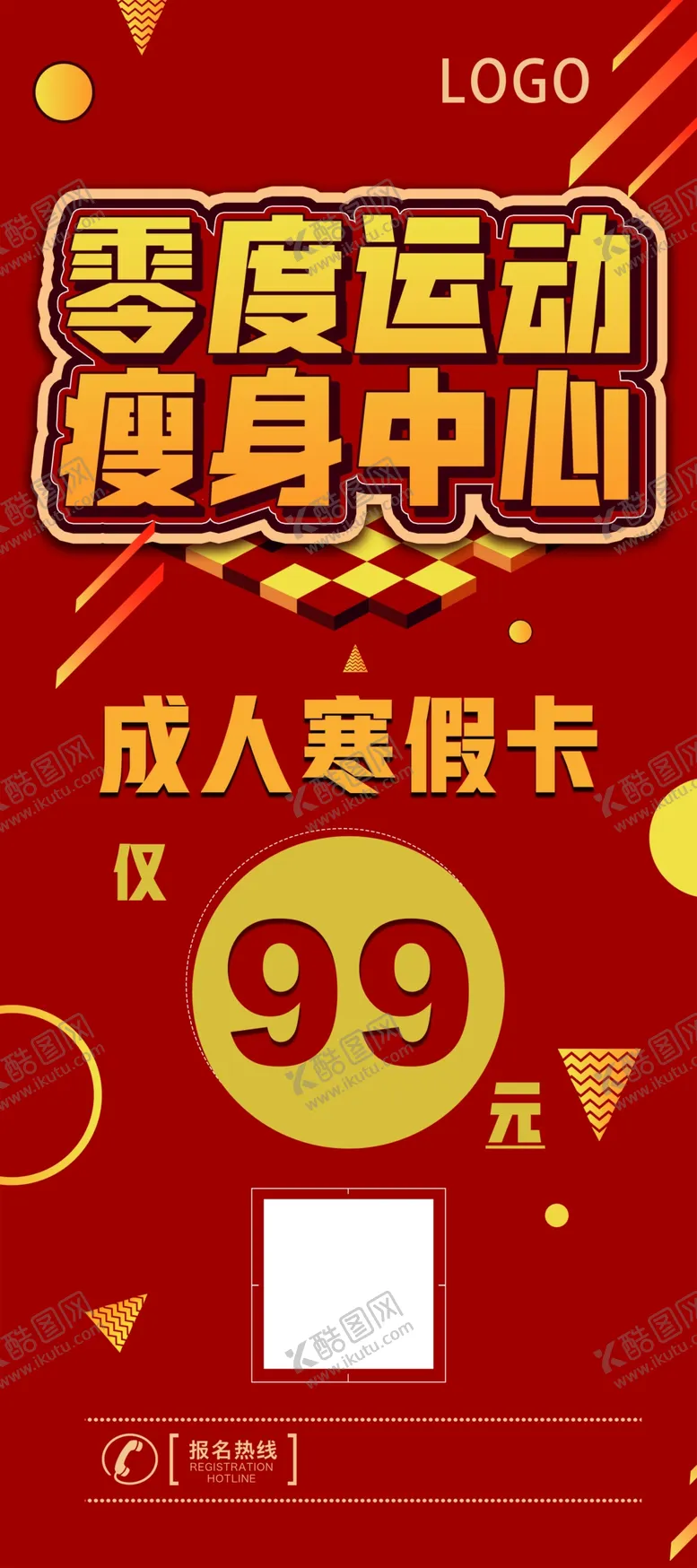 编号：46250109202230544298【酷图网】源文件下载-健身展架