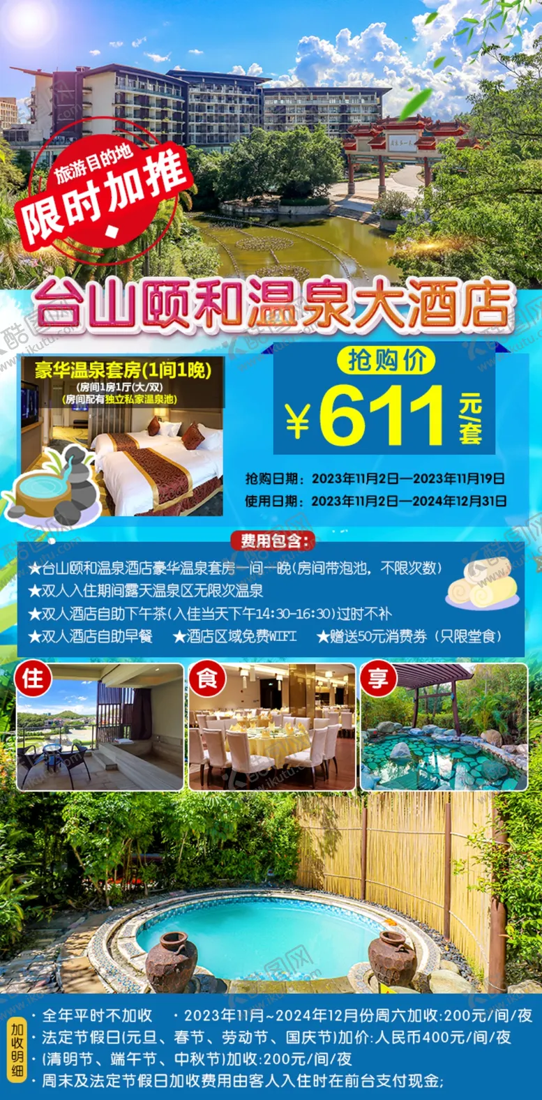 编号：84143901261948328506【酷图网】源文件下载-温泉酒店