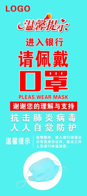 请佩戴口罩展架