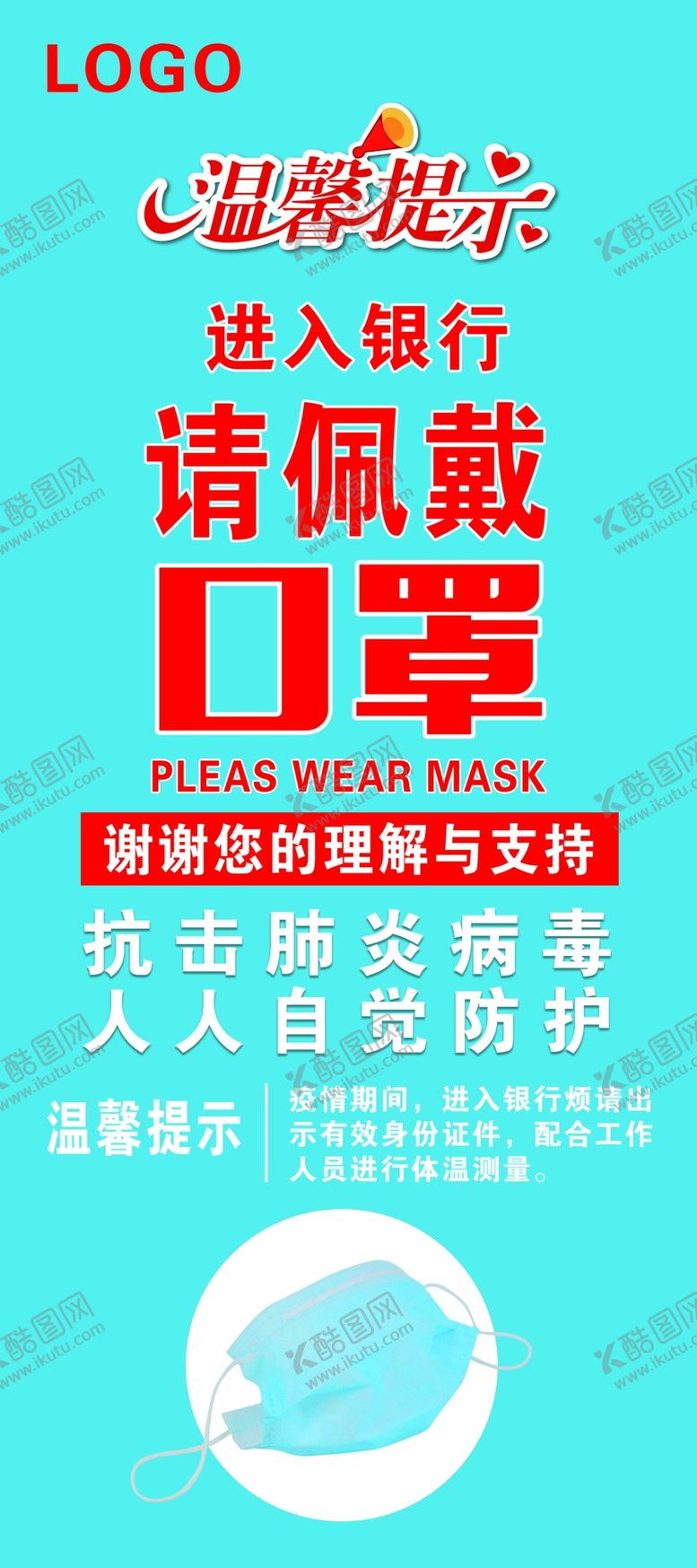 编号：37263010302021152409【酷图网】源文件下载-请佩戴口罩展架