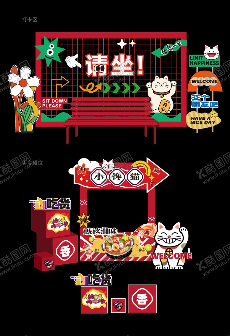 编号：18871408061604115724【酷图网】源文件下载-美食摊位和打卡区