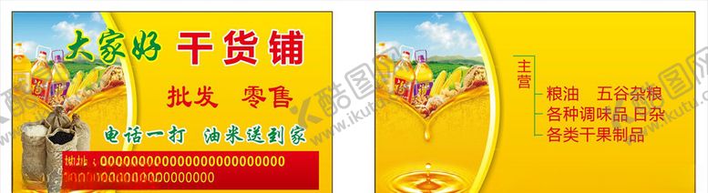 编号：69749105040343141373【酷图网】源文件下载-杂货铺名片