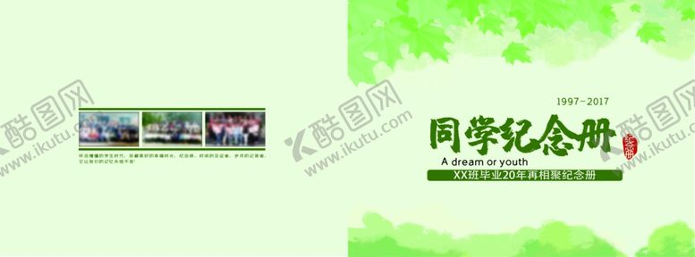编号：80017009221805444267【酷图网】源文件下载-同学纪念册封面