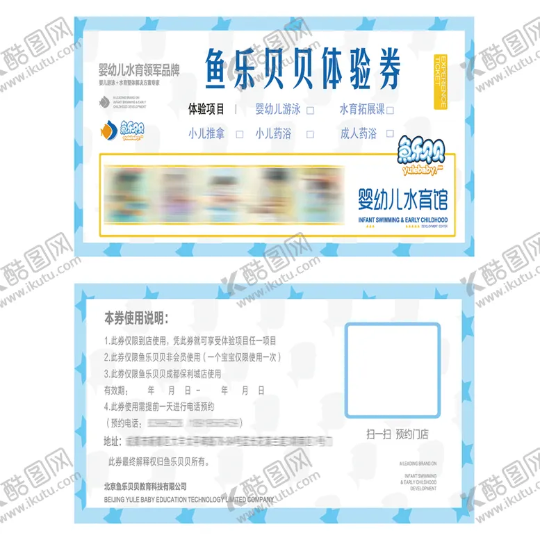 编号：38915709302341285021【酷图网】源文件下载-婴儿馆游泳卡