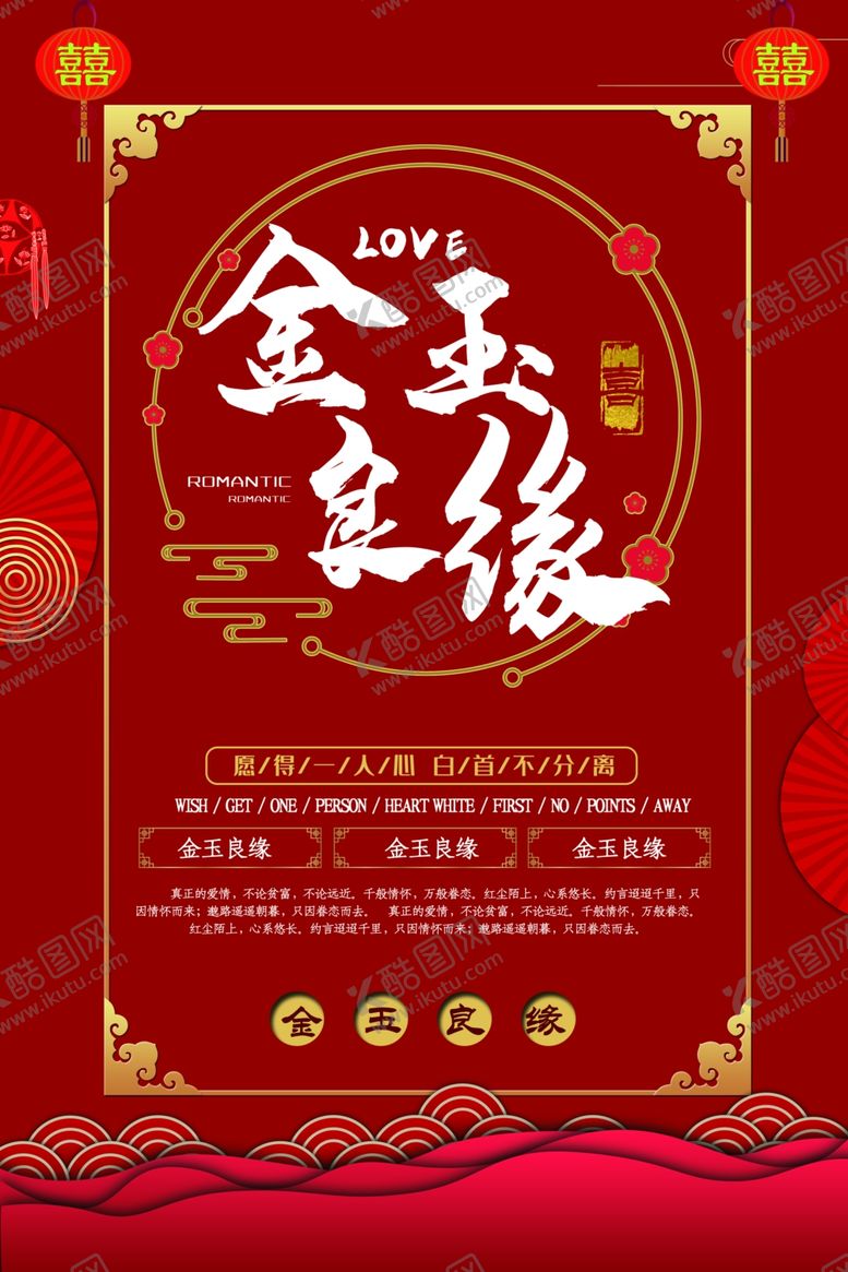 编号：20556306250504432645【酷图网】源文件下载-金玉良缘结婚
