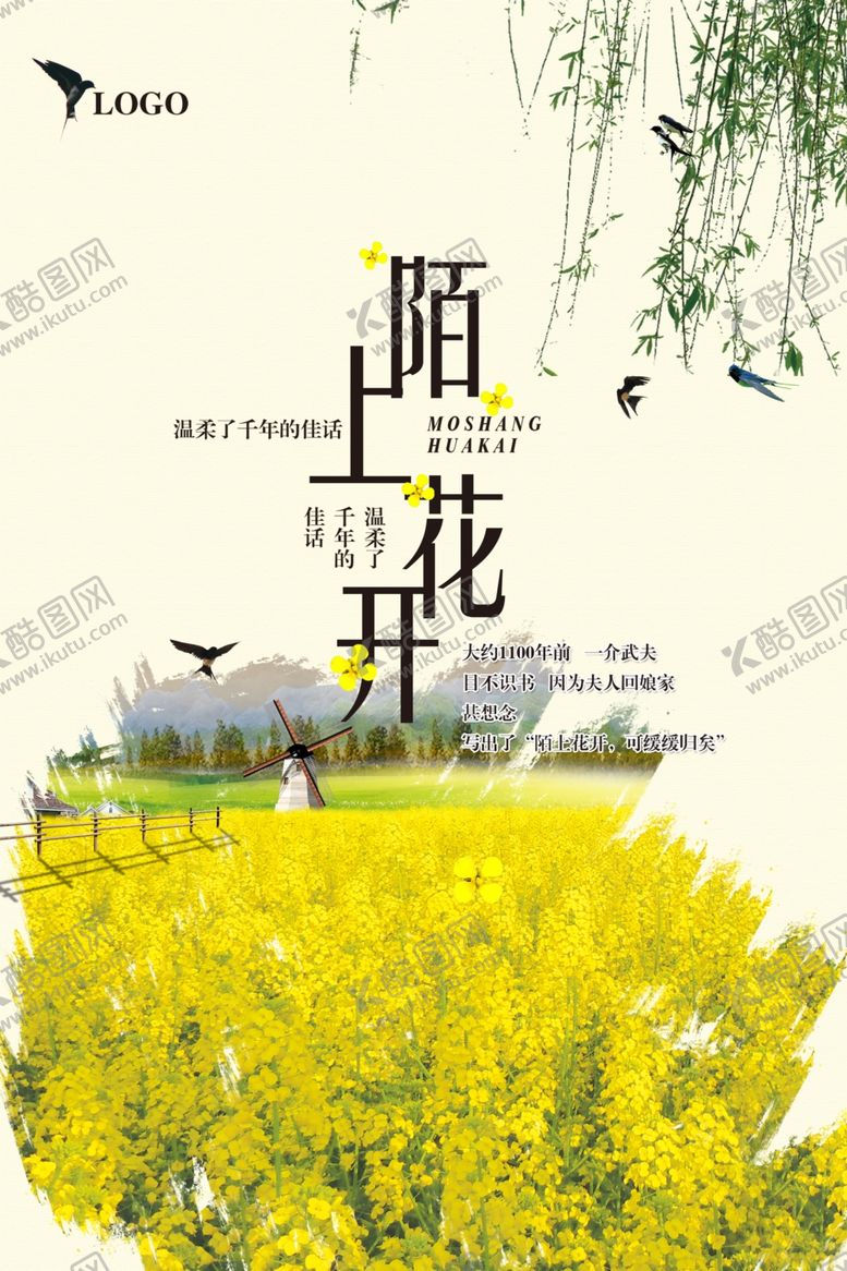 编号：21741209261933138738【酷图网】源文件下载-油菜花