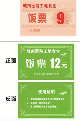 学校饭票设计