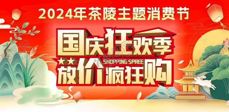编号：87174402211724269098【酷图网】源文件下载-国庆