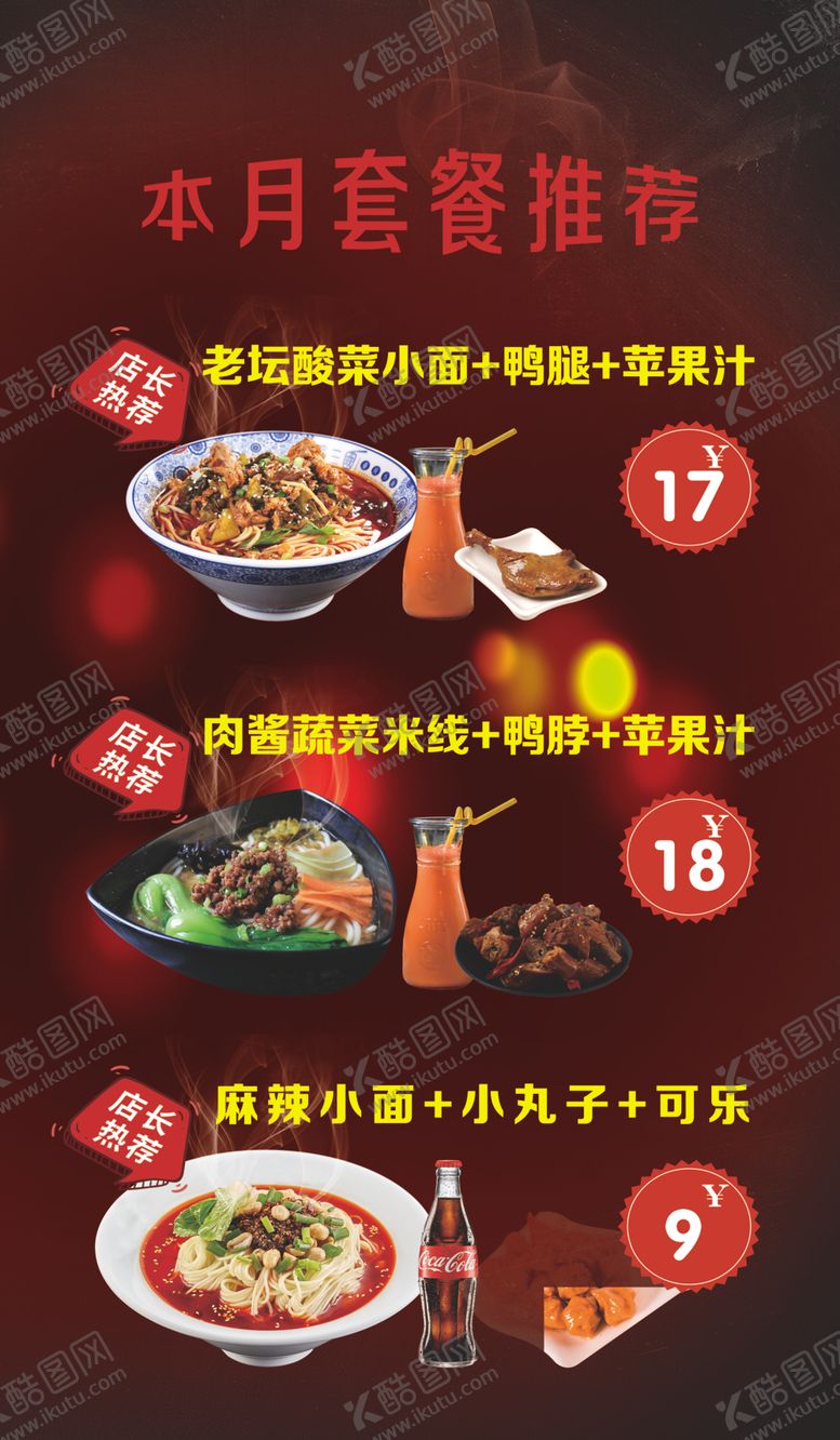 编号：39423809220004521637【酷图网】源文件下载-套餐推荐