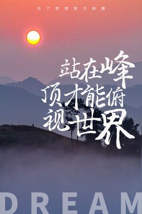 梦想励志素材