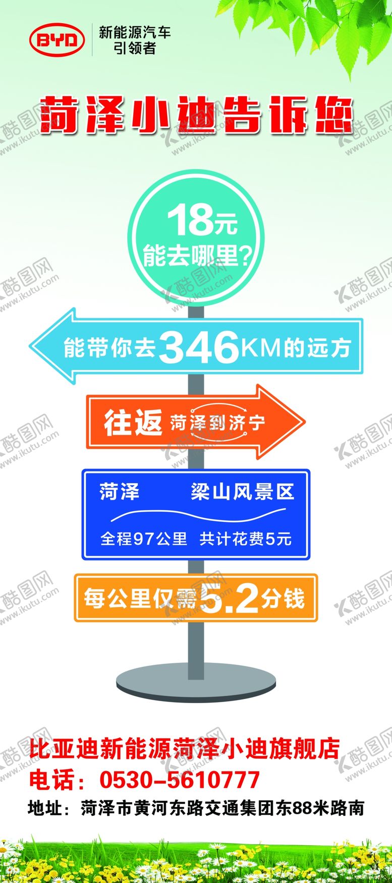 编号：10867707121710361215【酷图网】源文件下载-比亚迪指示牌清新展架