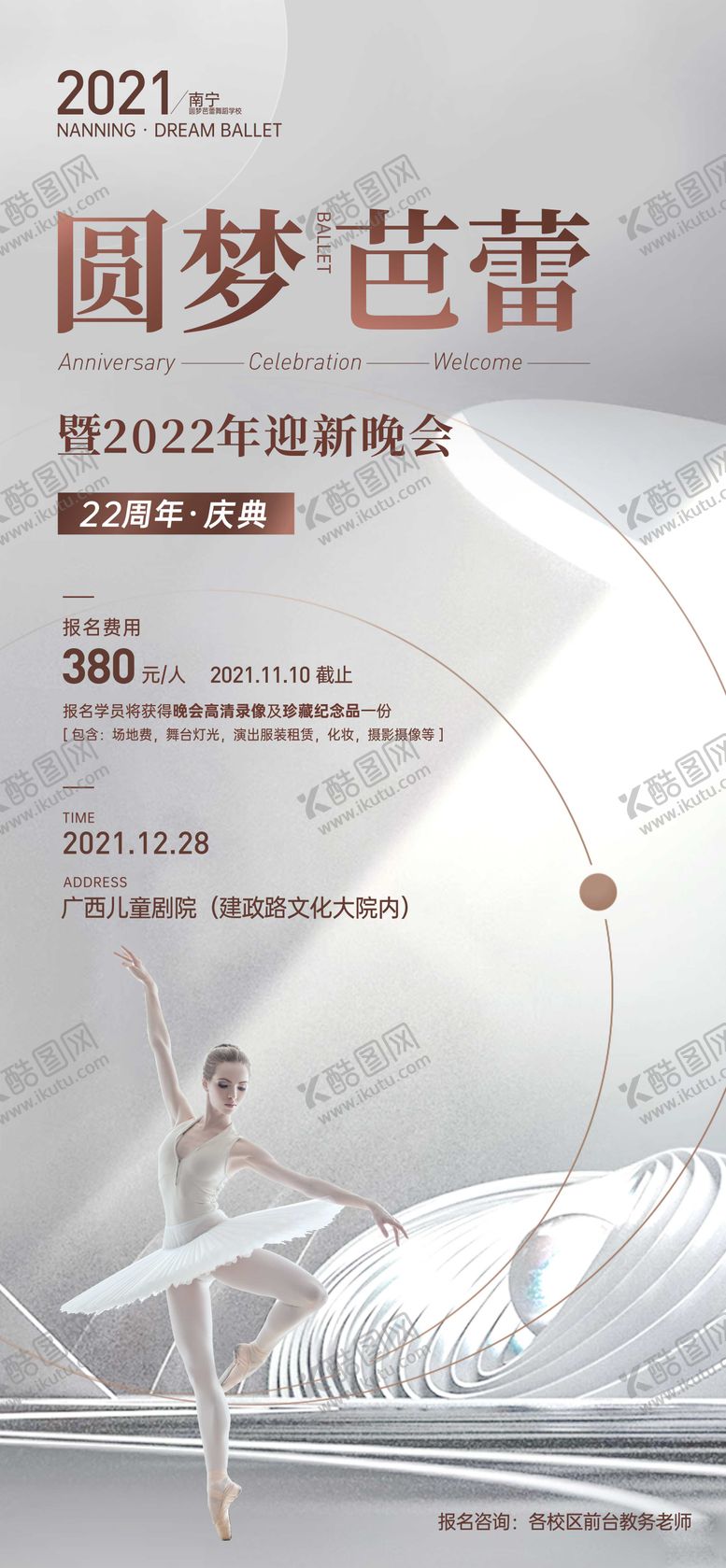 编号：30342610121545188370【酷图网】源文件下载-芭蕾舞蹈晚会海报