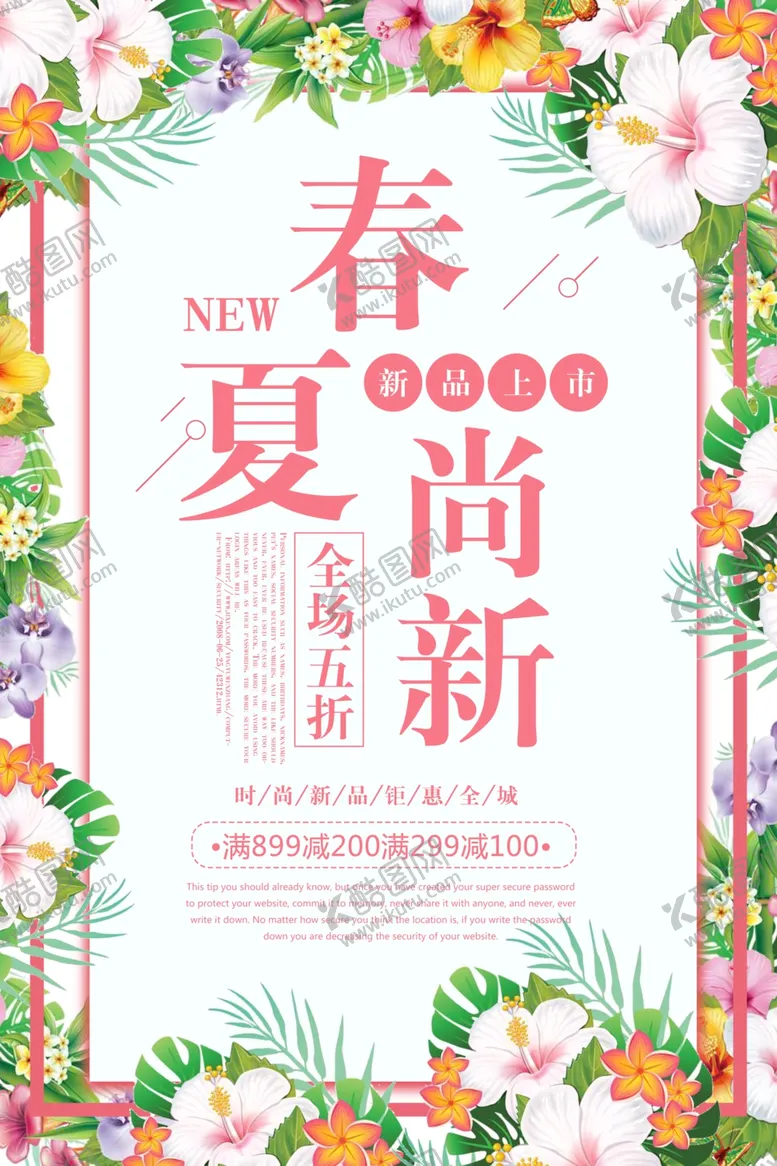 编号：60957010241741073720【酷图网】源文件下载-春季促销