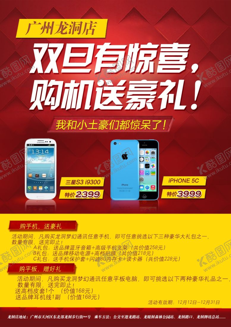 编号：38361010101745555998【酷图网】源文件下载-手机双旦送惊喜