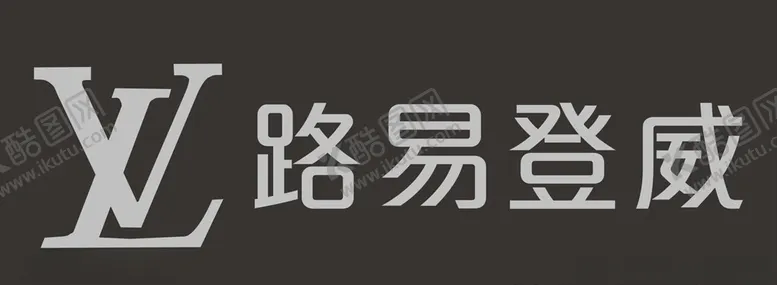 编号：63517106241548462906【酷图网】源文件下载-路易登威