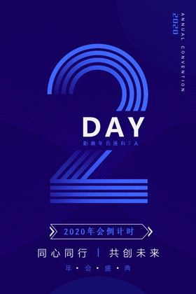 倒计时企业开业商场活动海报素材