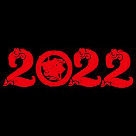 2022新年