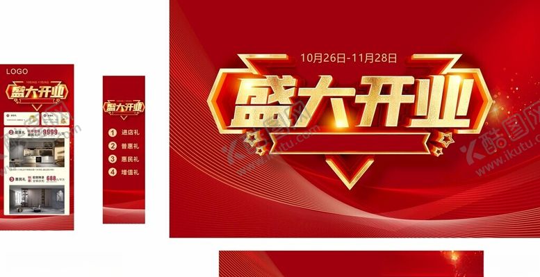 编号：33085402161737211089【酷图网】源文件下载-盛大开业展架海报