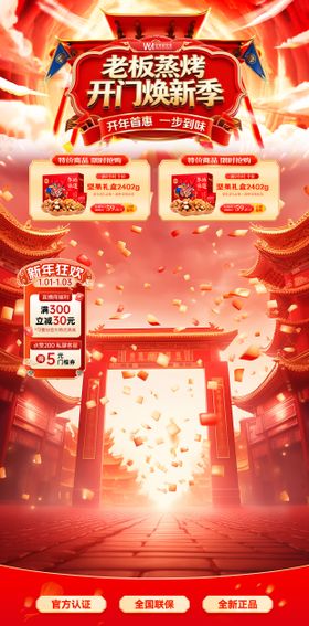 新岁换新直播间贴片海报