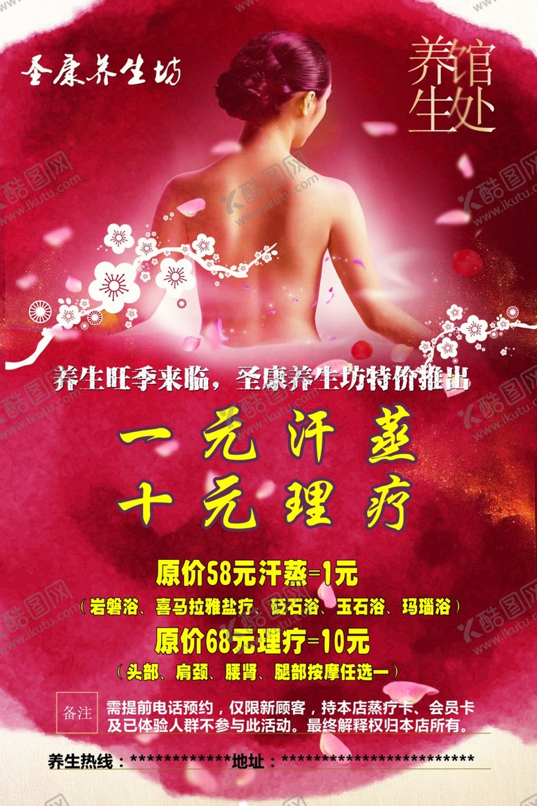 编号：98966706301709518258【酷图网】源文件下载-理疗单页