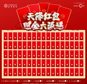 红包墙