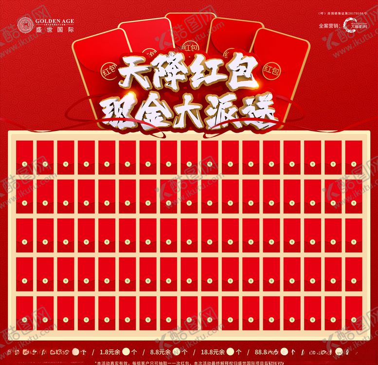 编号：80641605130349083423【酷图网】源文件下载-红包墙
