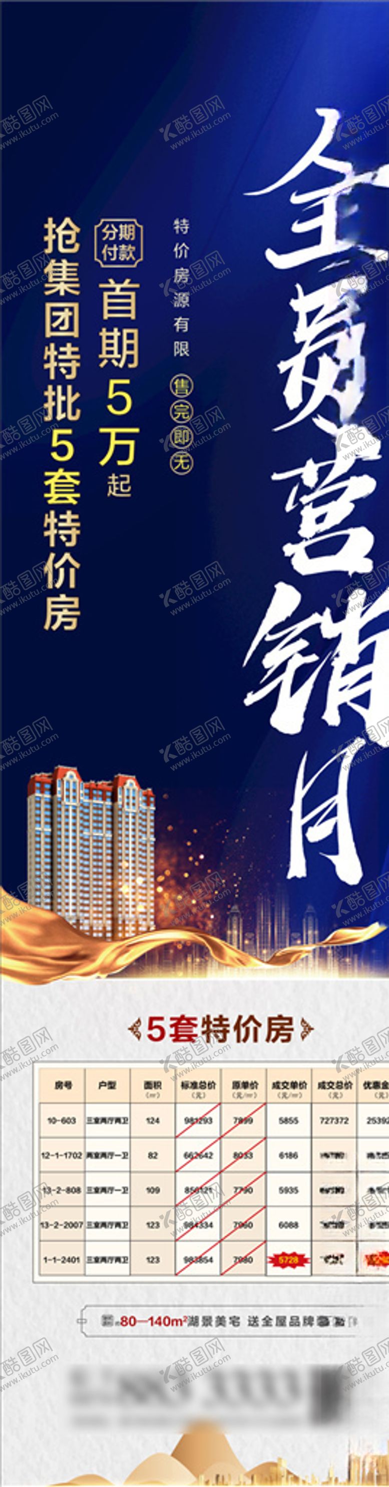 编号：18998910211205542163【酷图网】源文件下载-全员营销月特价房