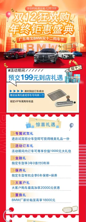 汽车双12年终活动长图