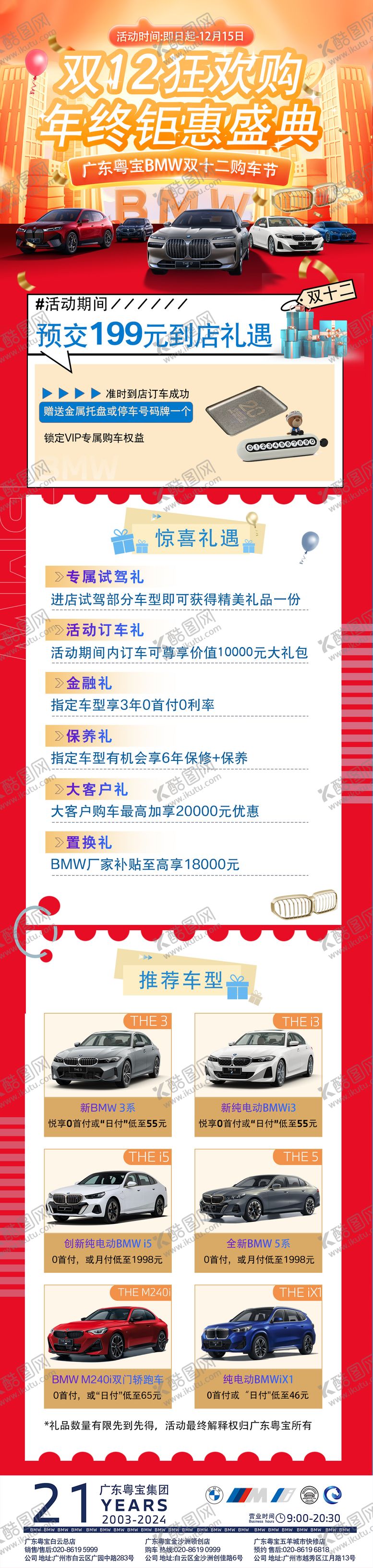 编号：70729912101217301879【酷图网】源文件下载-汽车双12年终活动长图