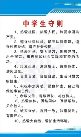 中学生守则