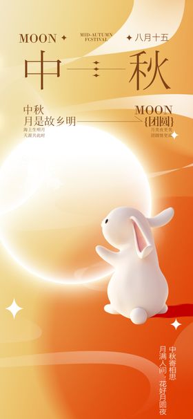 中秋节海报吊旗素材