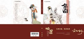 京剧封面