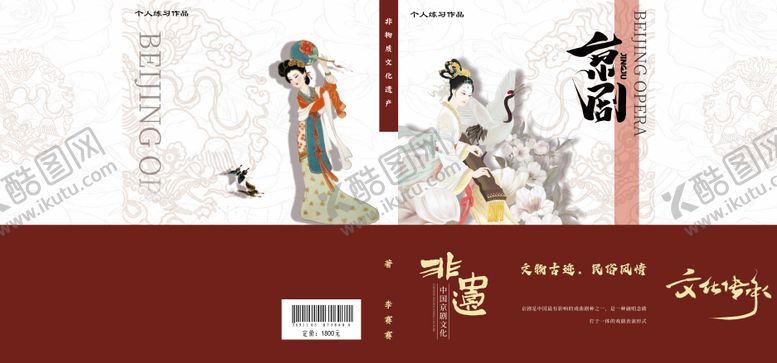 编号：21438612272027195959【酷图网】源文件下载-京剧封面