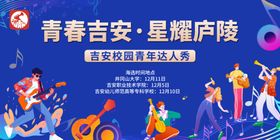 青春吉安星耀庐陵活动图