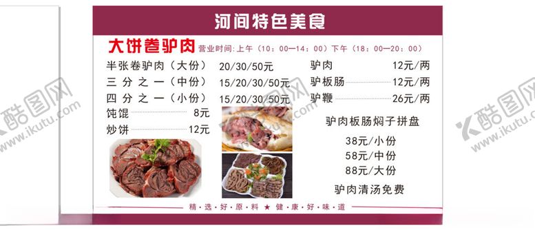 编号：28509002152019105829【酷图网】源文件下载-驴肉