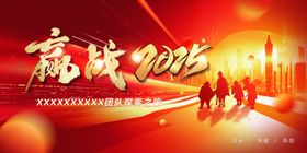 赢战2025企业奋斗主题图