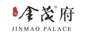 金茂府LOGO标志