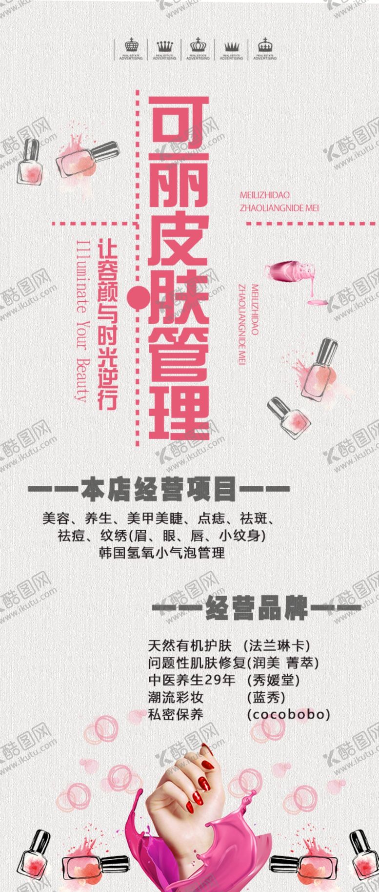 编号：61484610111618026240【酷图网】源文件下载-皮肤管理