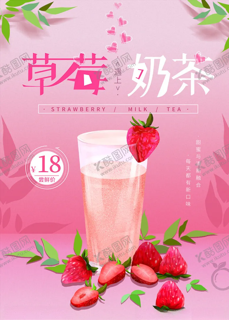 编号：72585604232110502304【酷图网】源文件下载-奶茶海报