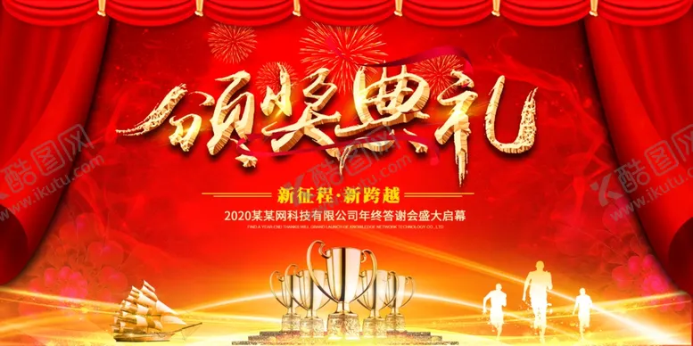 编号：94759110201418327061【酷图网】源文件下载-2020鼠年颁奖典礼