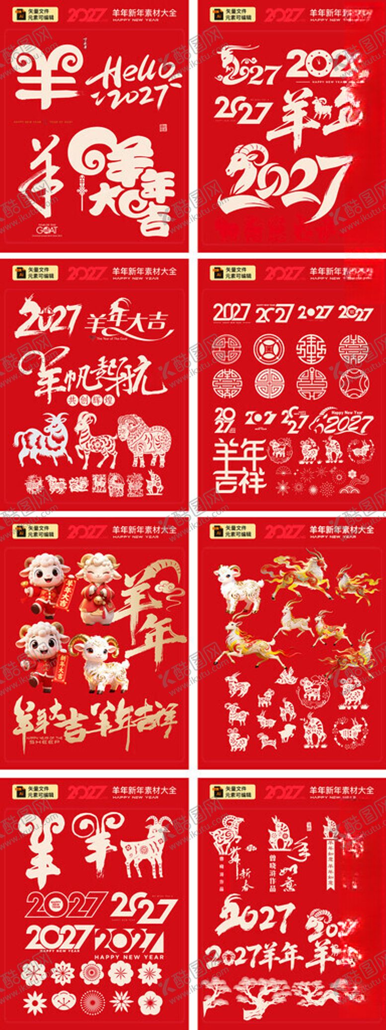 编号：44576404021633553129【酷图网】源文件下载-羊年