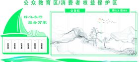 农业银行公众教育区宣传栏