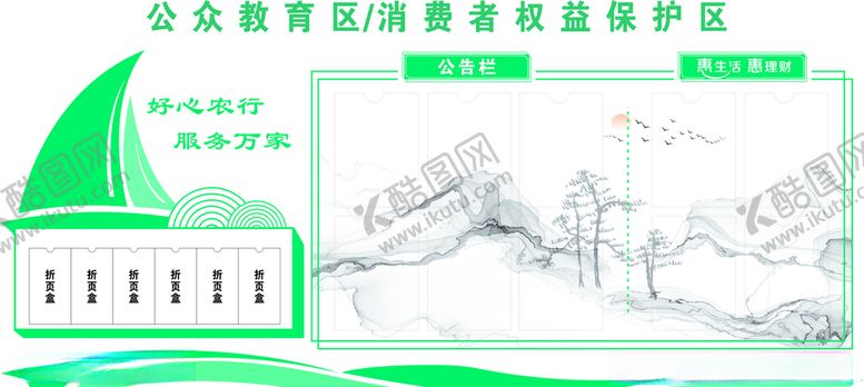 编号：26314907080037241723【酷图网】源文件下载-农业银行公众教育区宣传栏