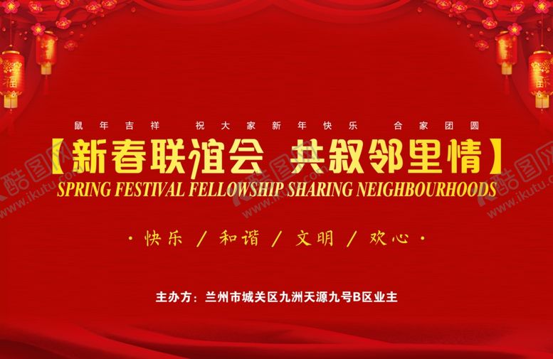 编号：66146510200152256377【酷图网】源文件下载-联谊会