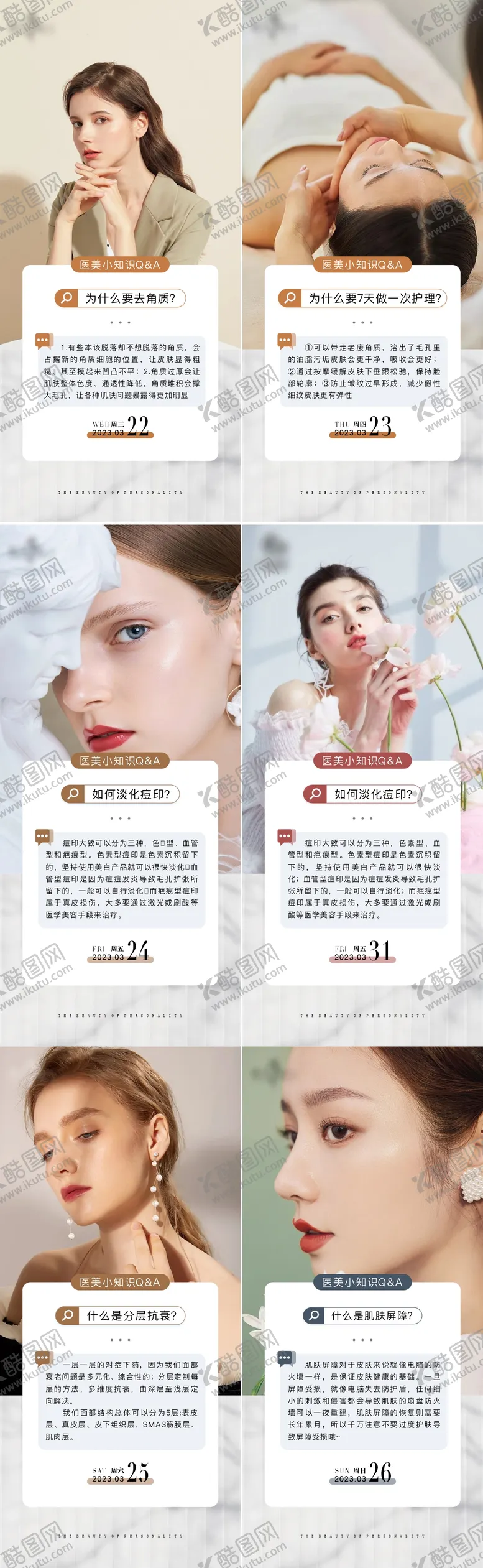 编号：28156011191129452261【酷图网】源文件下载-医美地产早安小知识