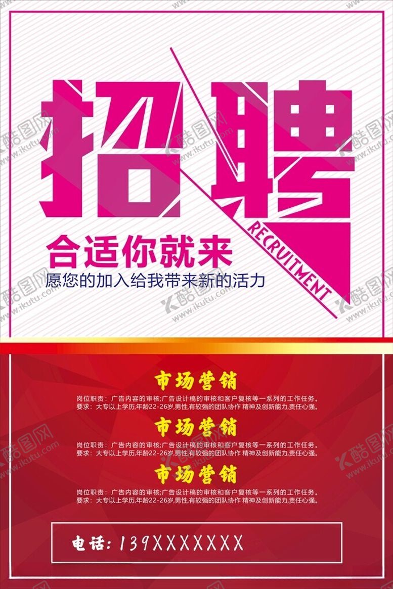 编号：29440903011256302532【酷图网】源文件下载-招聘广告